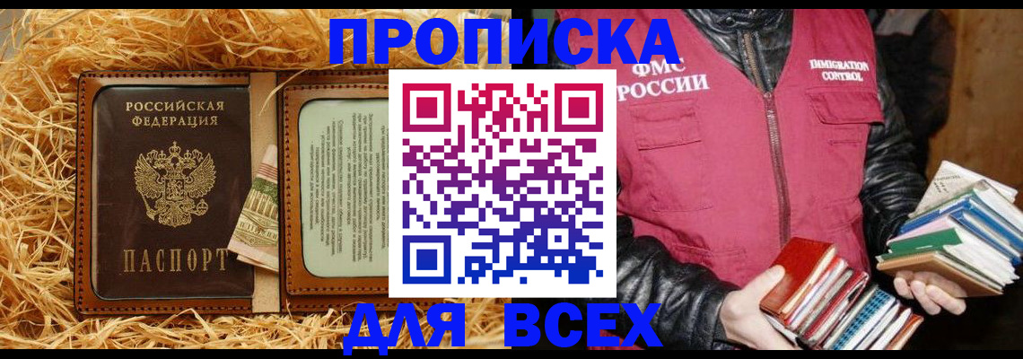 прописка для работы в Кудрово