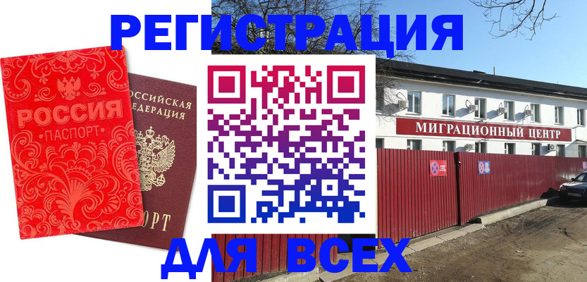 временная регистрация гарантия в Кудрово