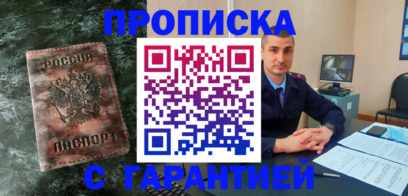 прописка 2025 в Кудрово