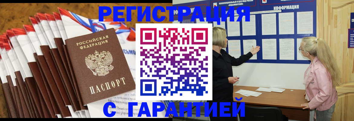 временная прописка в Кудрово