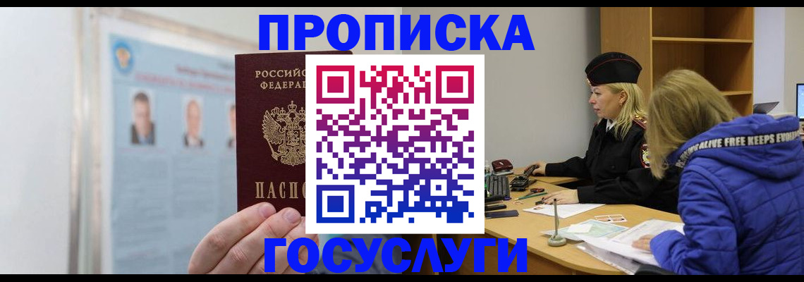 прописка законно в Кудрово